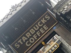 -星巴克臻选(成都宽窄巷子店)