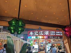 -牟记江湖重庆地标特色菜鱼蛋海鲜羊蝎子(巴南区黑金冠十多年好店)