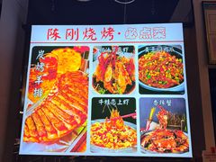 -陈刚烧烤