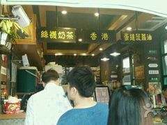 -香港鸿记冰室