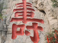 -青州市云门山风景区