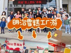 -明治雪糕（广州）有限公司