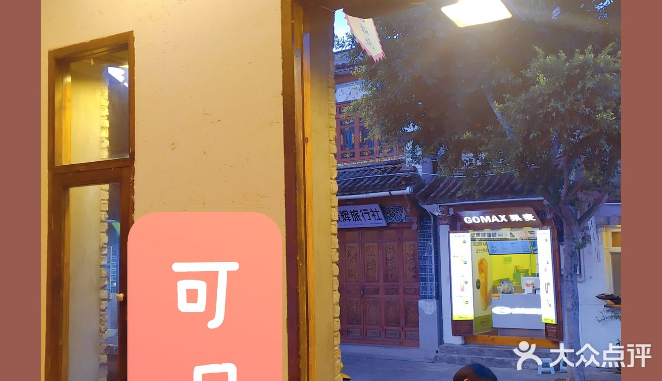 大理美食探店之古城老院子石板烧