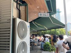 -李记清真馆(打钉巷店)