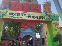 -河北村民俗体验园