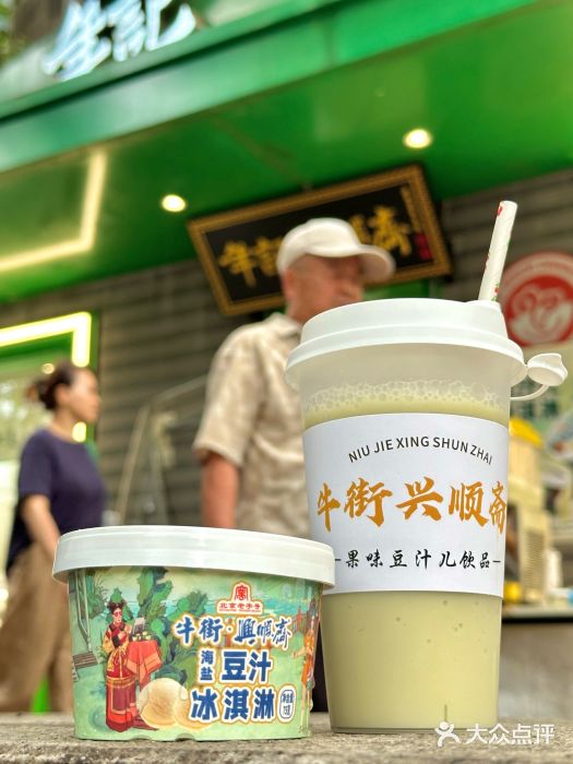 年记·兴顺斋 牛街清真熟食小吃店图片