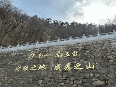 -终南山南五台景区