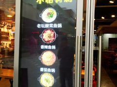门面-和先生的砂锅鱼(八方汇店)