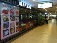 -顺风肥牛(运河城店)