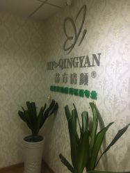 -苗方清颜专业祛痘连锁机构