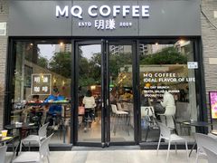 -明谦·Coffee&Cocktail Bar(美您公园店)