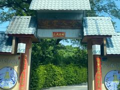-晓雯人家