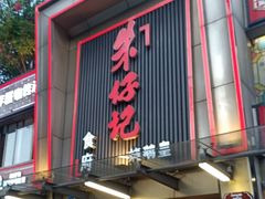 -朱仔记食府(江南大道店)