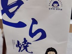 -铭果屋·铜锣烧专卖店(南京创始店)