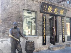 -张包铺(道外店)