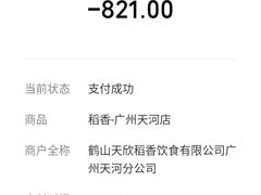 -稻香酒家(天河城店)