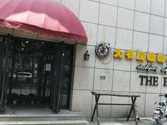 门面-大书房咖啡(中传国交店)