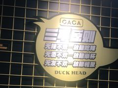 -嘎嘎鸭脑壳(蜀汉路店)
