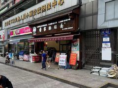 -蒋家肠旺面馆老店(合群路店)