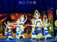 -丽江千古情