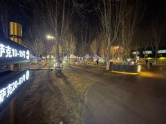 -九十九顶毡房(阜石路店)