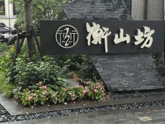 -徐家汇源景区-衡山坊