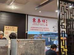 -东泰祥生煎馆(重庆北路店)
