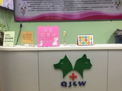 天津前进道宠物医院-天津前进宠物医院(前进道店)