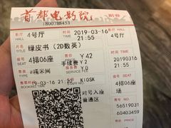 -首都电影院(金融街店 杜比全景声)