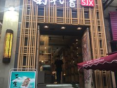 门面-蜀九香火锅(九眼桥店)