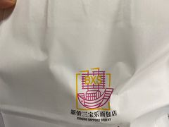 -新侨三宝乐面包店(崇文门店)