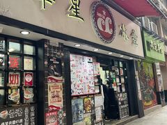 -华星冰室(湾仔店)