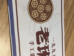 -老班长手工灌汤包老店(东山店)