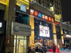 门面-百岁我家·酸菜鱼专门店(塘下店)