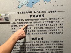 -贵州省地质博物馆