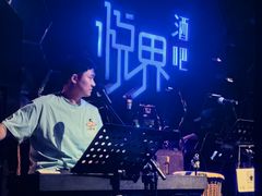 -悦界酒吧(后海店)