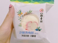 沙棘西梅酥-北京稻香村(学清店)