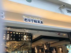 门面-太二酸菜鱼(正大广场店)