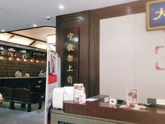 -大通中医馆