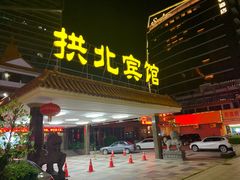 -珠海拱北口岸