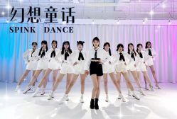 -SPink舞蹈
