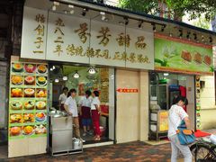 -芬芳甜品(同福路店)