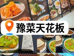 -金狮麟·新豫菜(金码大厦店)