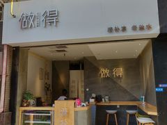 -做得清补凉(上邦店)