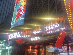 -聚味瞿记·龙虾堂(坡子街店)