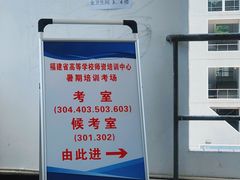 -福建师范大学(仓山校区)