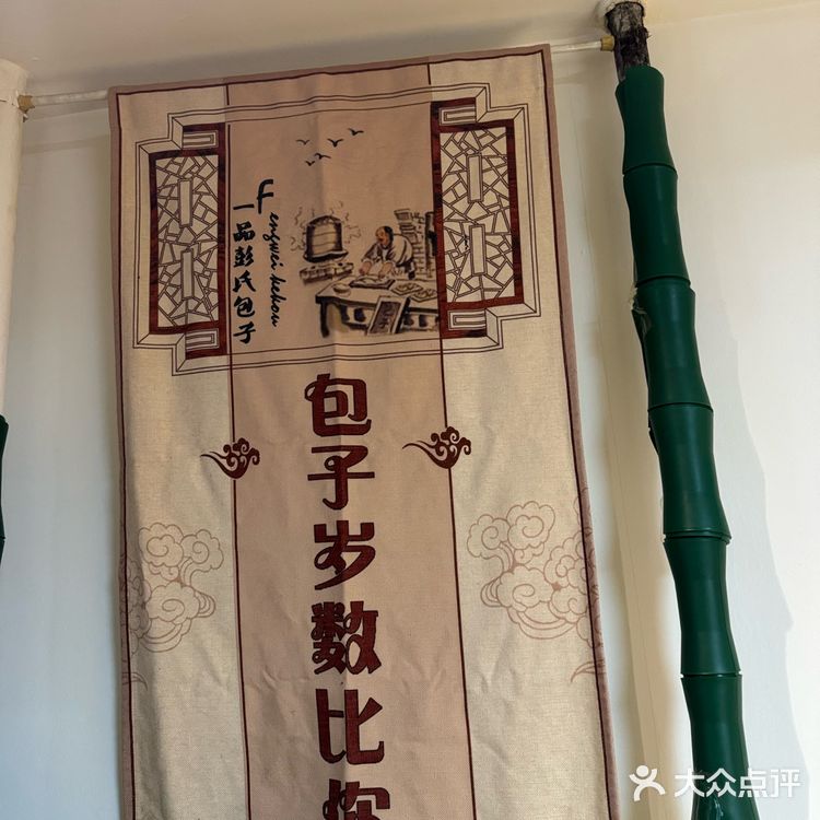 一家包子岁数比你大的地道老店