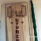 一家包子岁数比你大的地道老店