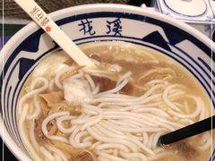 -鑫花溪牛肉米粉(苏州中心店)