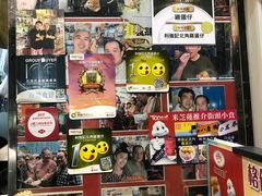 零售区-利强记北角鸡蛋仔(弥敦道店 )